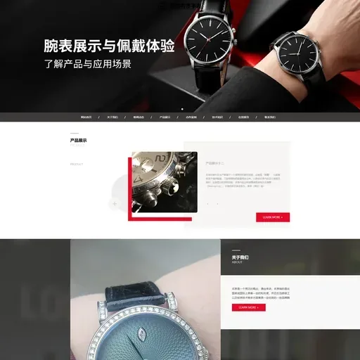 0381 手表网站模板首页截图