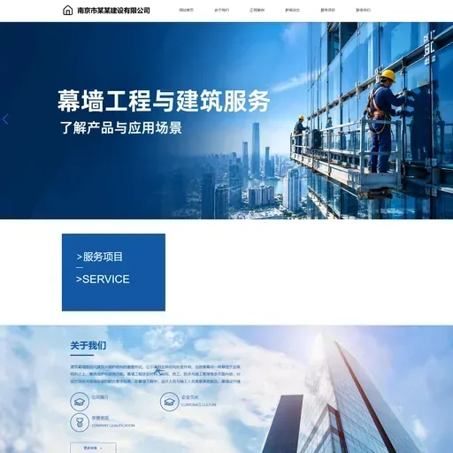 0387 建筑工程公司网站模板首页截图