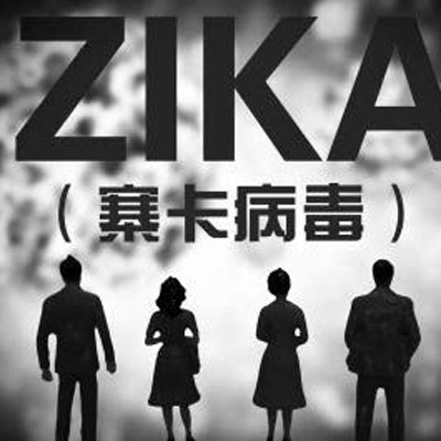 寨卡病毒到底有多大的危害 有什么症状?