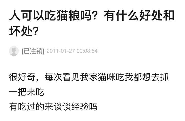 人可以吃猫粮吗?