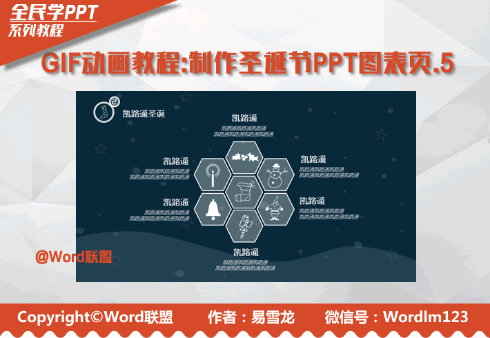 GIF动画教程-制作圣诞节PPT图表页.5:全民学PPT
