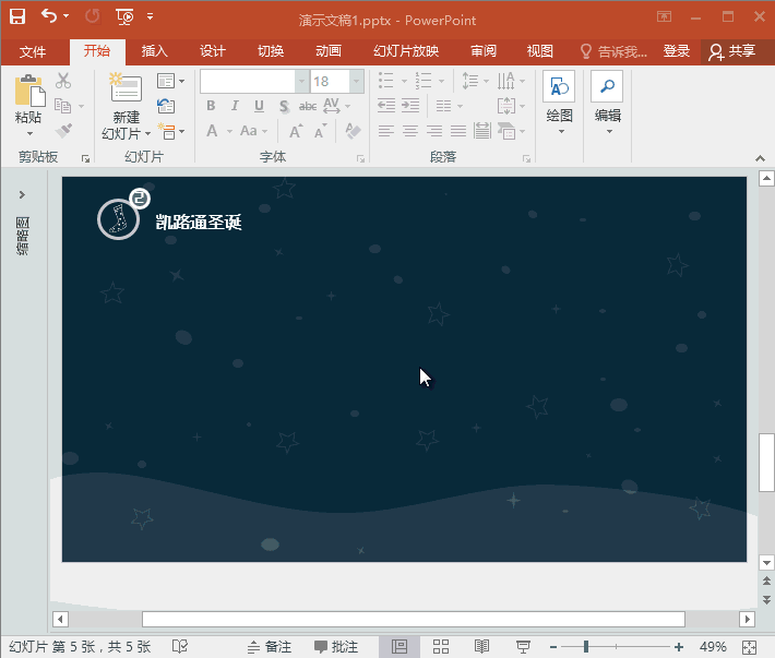 GIF动画教程-制作圣诞节PPT图表页.5:全民学PPT