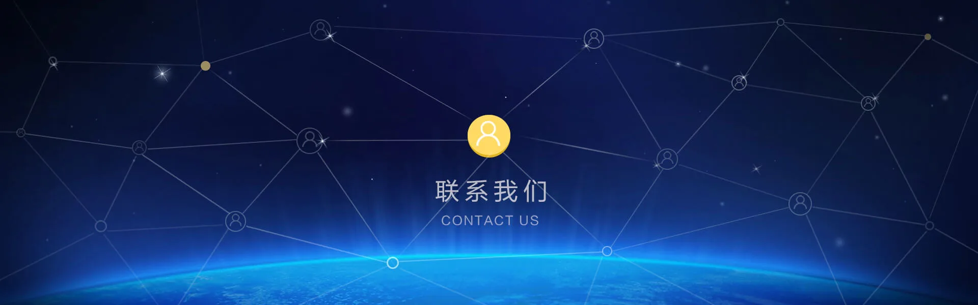 联系我们
