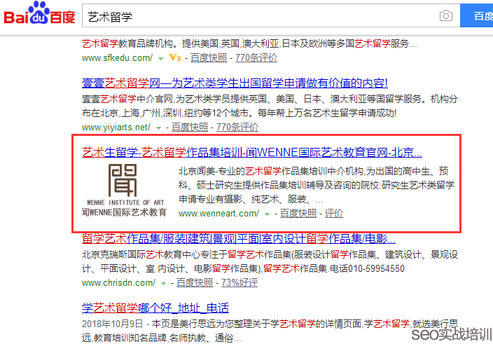 SEO培训案例:用整站优化思维来操作SEO首页排名,细节决定成败!