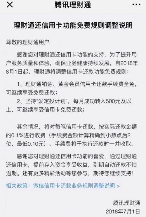 微信,信用卡还款,收取0.1%手续费 微信,信用卡还款,收取0.1%手续费
