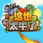 “植物合成大战僵尸”的小游戏