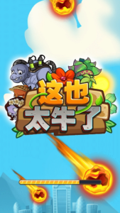 游戏画面1